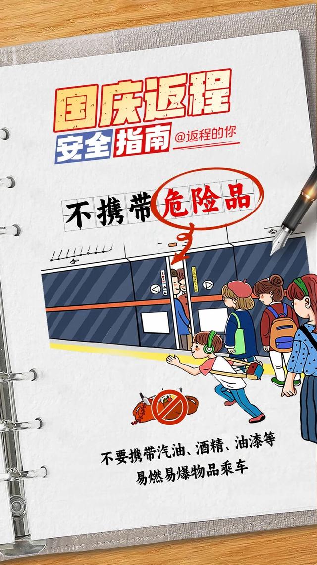国庆假期最后一天，返程安全指南请收好