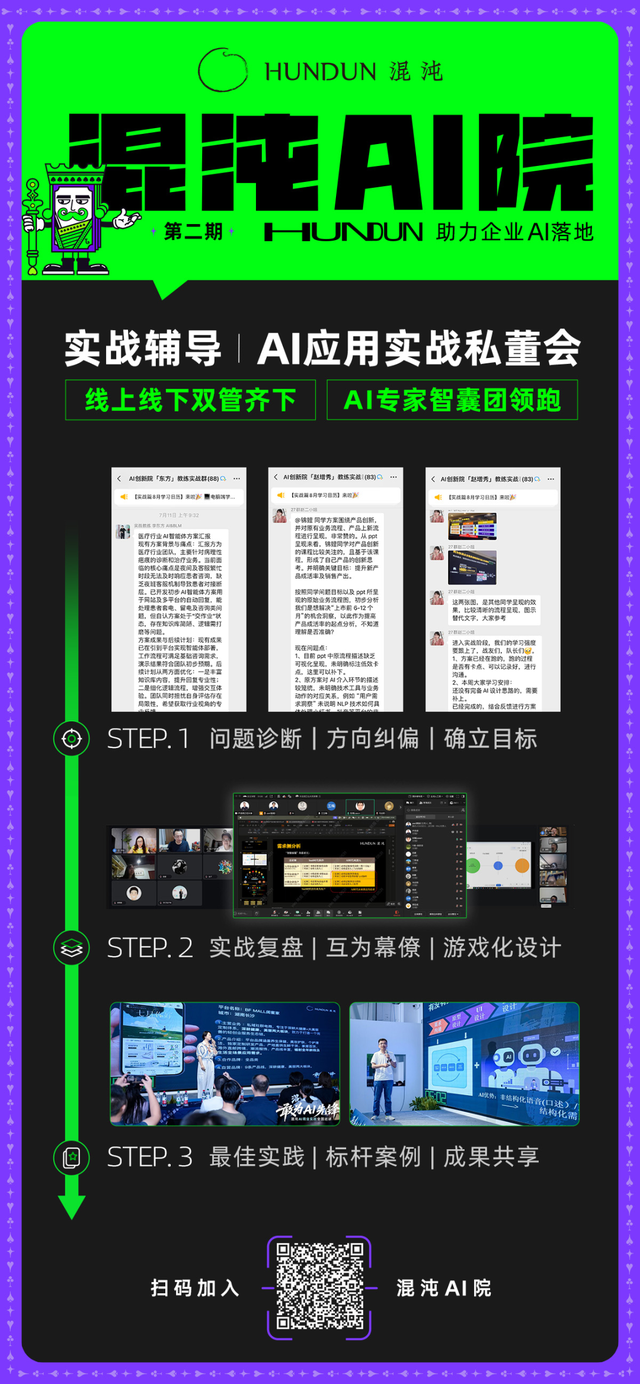 今天，混沌AI院二期正式发布！