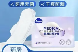 业内人士：并无“医用卫生巾”图片