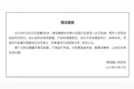 女子产后遭婆家冷暴力跳楼身亡？警方通报！图片