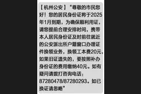 你收到这条公安发的短信吗？杭州将迎来身份证换领高峰，需知在此图片