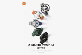 小米Watch S4官宣!图片