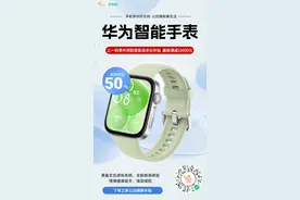 贵州省居家适老化消费券怎么用最划算？这六款华为手表必须安排→图片