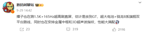 荣耀GT 2系列配置曝光：9000mAh电池+165Hz直屏