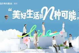 对话奋斗者 | 美的置业粤桂：生活，值得更美的家图片