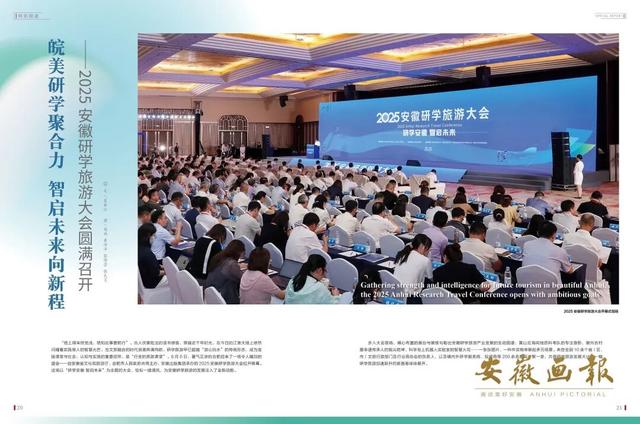 刊讯 | 一册画报，凸显大美安徽！《安徽画报》新一期已送达，请查收~