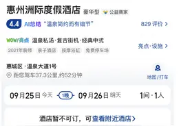 开业15年后惠州首家洲际酒店停业，部门：督促结清拖欠工资图片