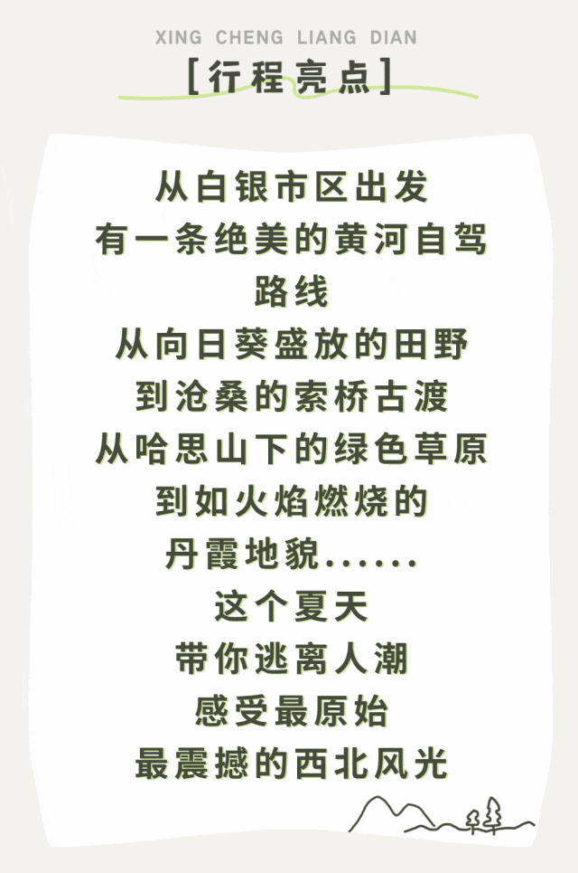 向日葵花海、千年古渡、草原、丹霞......白银这条小众路线美到窒息！