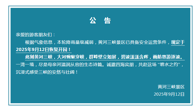 恢复开园！河南多家景区发布公告