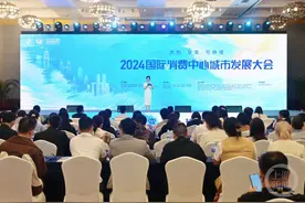 品牌与重庆共生长，2024国际消费中心城市发展大会在渝举行图片