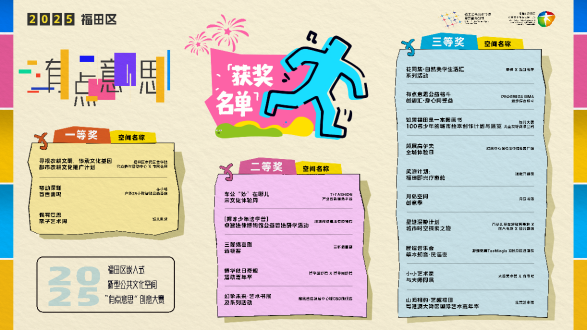 用创意焕新文化体验，福田嵌入式公共文化空间“有点意思”！