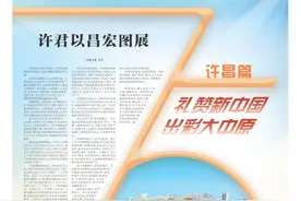 礼赞新中国 出彩大中原·许昌篇图片