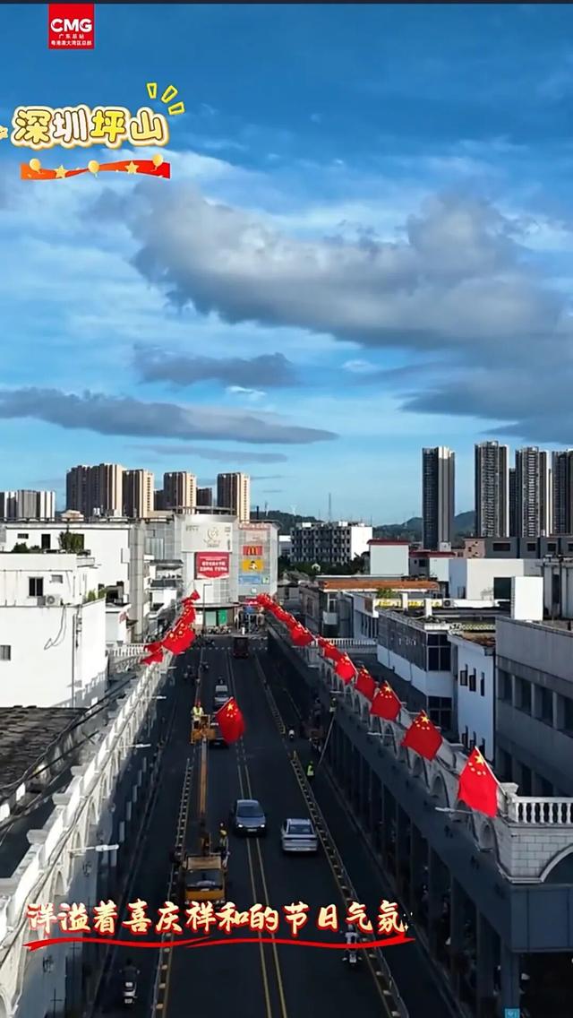 人气足，活力旺！国庆中秋坪山频获央视关注