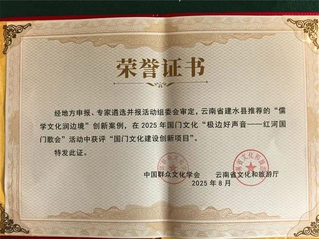 红河州4个案例入选！“2025 国门文化建设创新项目”案例发布