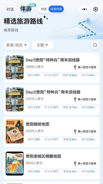 来贵州，开启“躺玩”新体验！“黄小西”AI伴游全面升级
