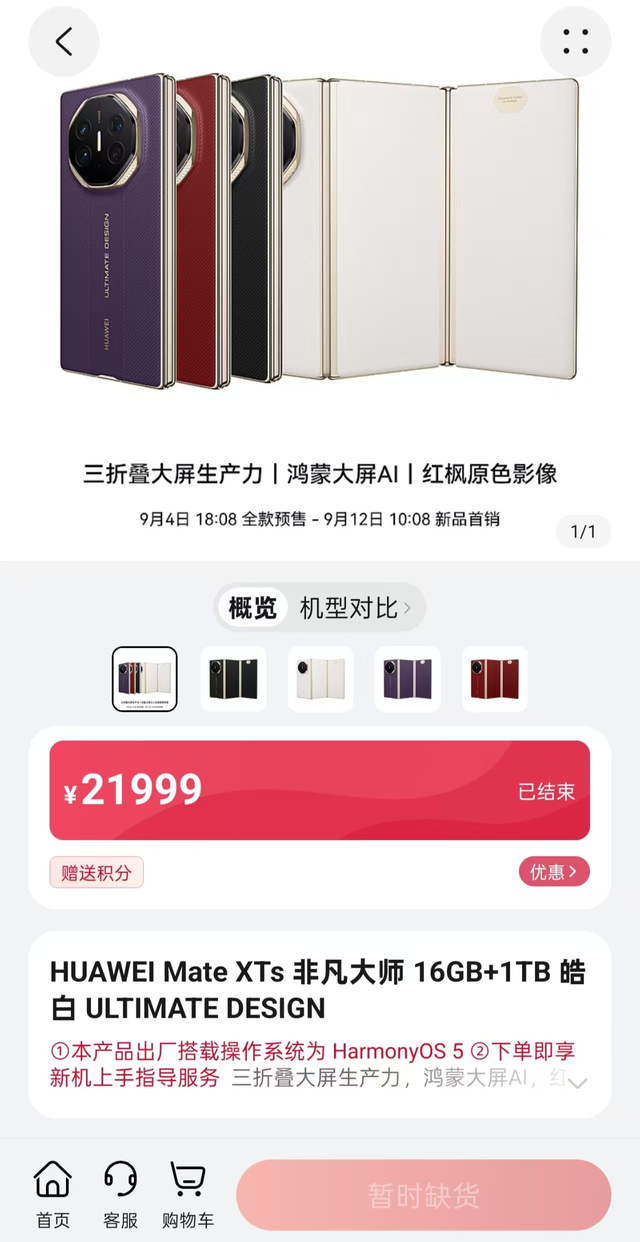 华为新一代三折叠手机起售价降2000