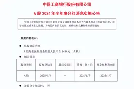 合计超2000亿元 国有大行分红启动图片