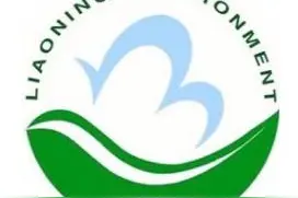 辽宁省生态环境厅关于排污许可登记业务的声明图片