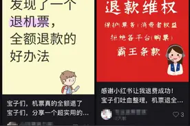 隐匿在网络的“机票代退”黑产，不法中介疑似伪造医生诊断证明申请全额退票图片