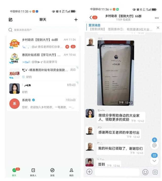 “天降国家扶贫款”？小心有诈！