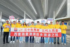 跨越三代人的共同奔赴：西麦邀请消费者溯源澳洲燕麦故乡图片