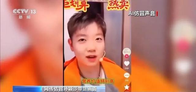 奥运冠军带货土鸡蛋？曝光AI克隆声音乱象