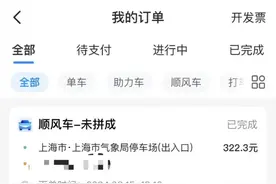 打顺风车后连续7天被莫名扣款21笔？哈啰回应图片