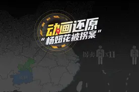 余华英拐卖儿童案背后：杨妞花的26年寻亲路｜重建现场