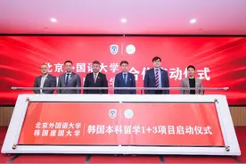 北京外国语大学与韩国建国大学发布韩国本科留学1+3学分豁免项目图片