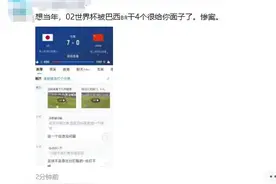 0比7！国足惨败日本，网友直呼：惨案图片