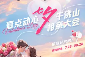 真爱无需等待！七夕就来千佛山相亲大会，邂逅属于你的命中注定图片