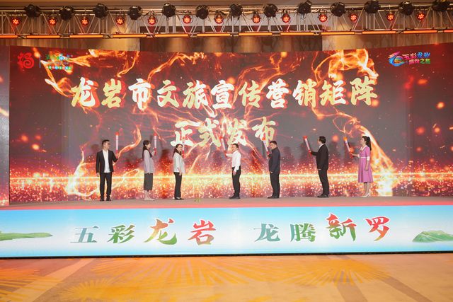 龙岩市第六届文旅经济发展大会开幕 文旅营销矩阵正式启动