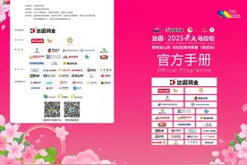 达因·2025荣成马拉松官方手册图片