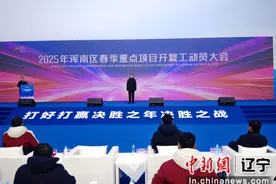 “人勤春来早，浑南领头跑”沈阳市长宣布2025年浑南区春季重点项目开工图片