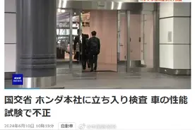 日本政府对本田总部突击调查图片