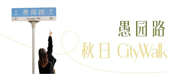 上海最美不过愚园路