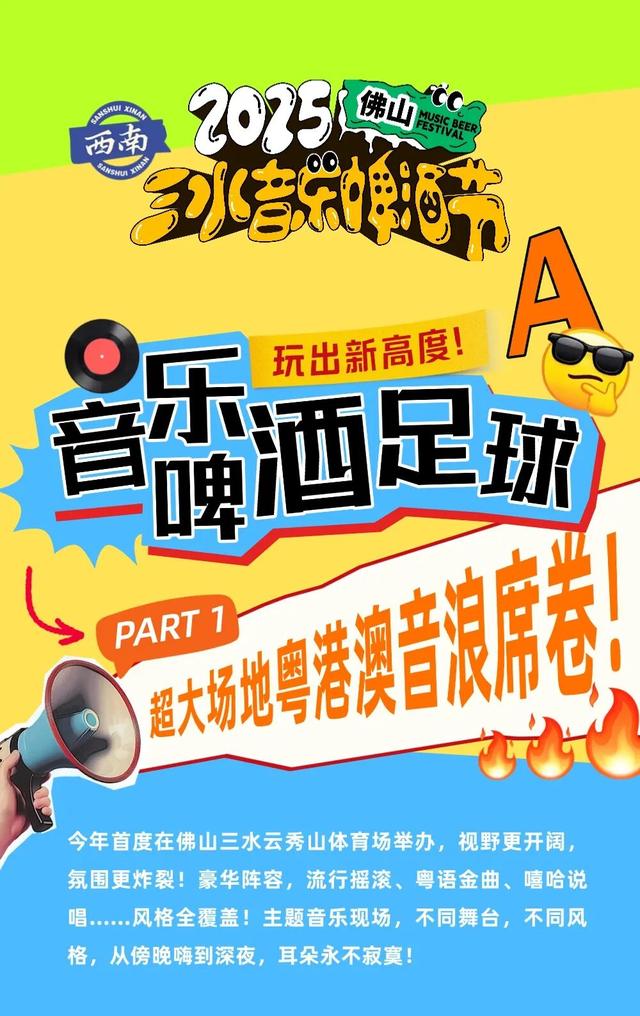 2025佛山三水音乐啤酒节全攻略，免费入场+明星阵容曝光