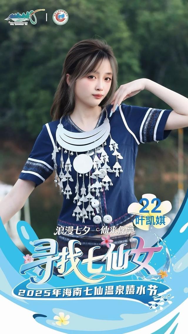 明晚保亭见 “寻找七仙女” 总决赛等你来见证