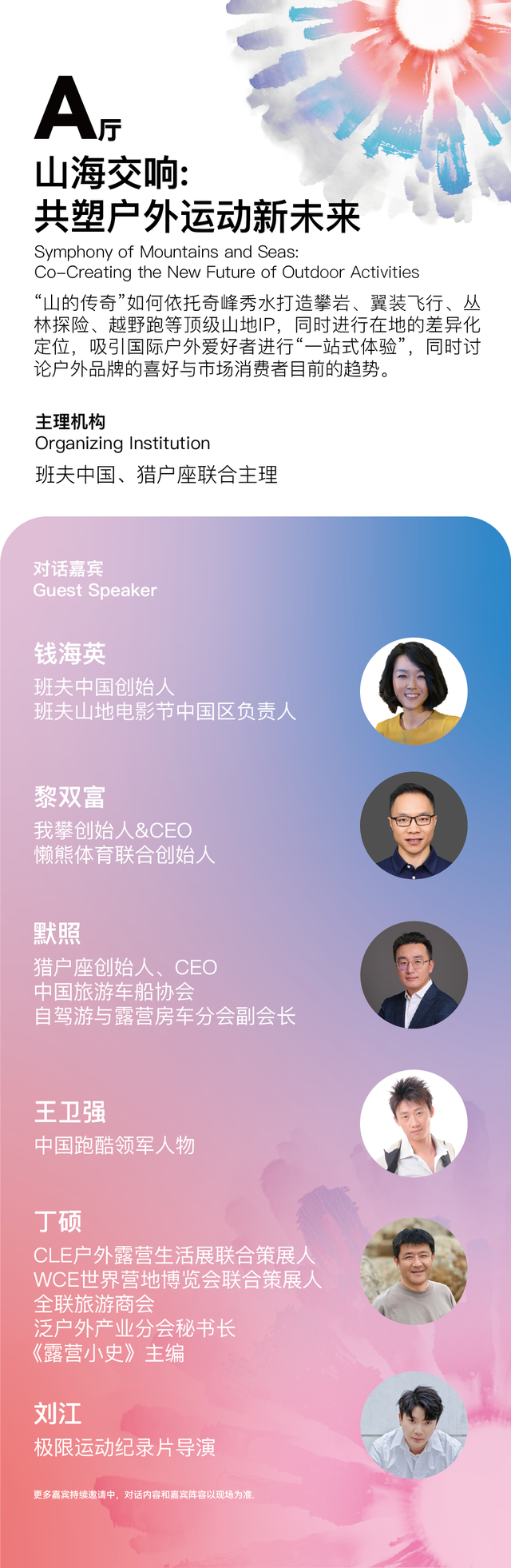 全球视野·顶级阵容 | 2025张家界全球旅游业创新周嘉宾首发