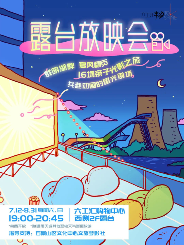 “电影+商圈”解锁夏夜娱乐新方式！