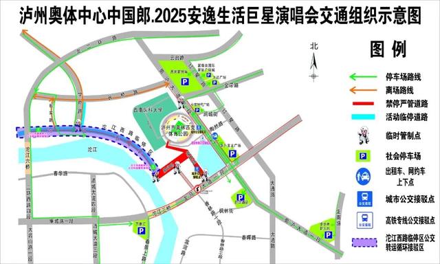 泸州演唱会周末开唱！免费接驳车+停车攻略出炉，收藏这篇就够了