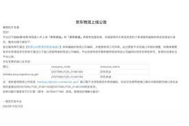 京东物流开始接入淘宝天猫，涉及快递、快运等领域图片