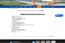 9.24亿元！山东平阴县标出低空经济30年特许经营权图片