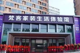 梵客家装开启南北双店布局，26000平方米奥体中心店亮相图片
