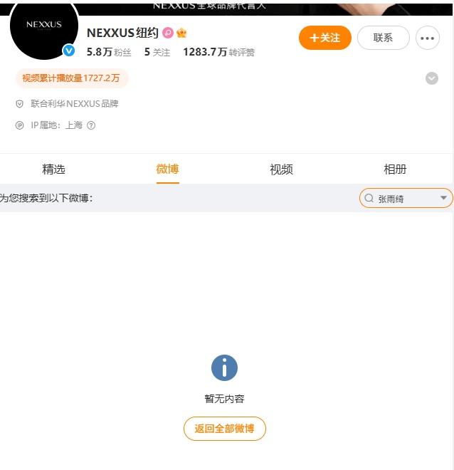 一夜之间	，张雨绮遭多个品牌迅速切割，删除代言内容！相关品牌方回应：合作已终止