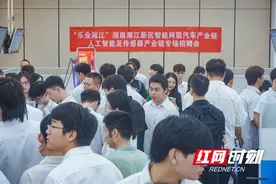 湖南湘江新区超800个岗位正在招聘 多个岗位年薪50万元图片