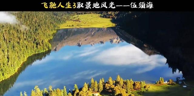 韩寒请你来打卡 这个春节最“燃”的路在甘孜