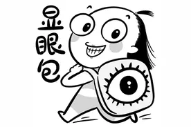 为什么显眼包越来越受欢迎？图片