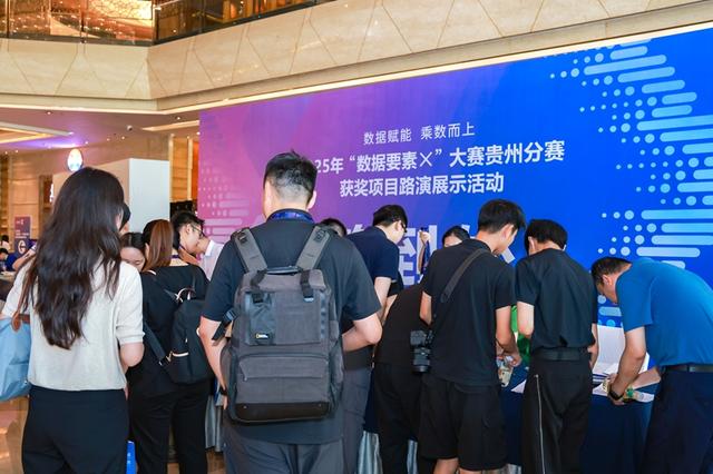 贵州贵旅数网获2025年“数据要素×”大赛贵州分赛文化旅游赛道一等奖