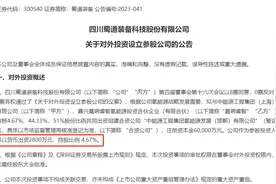 调查｜蜀道装备参股6亿氢能公司合作方实力存疑：私募基金规模不足500万 国资合作方无力偿还数千万图片